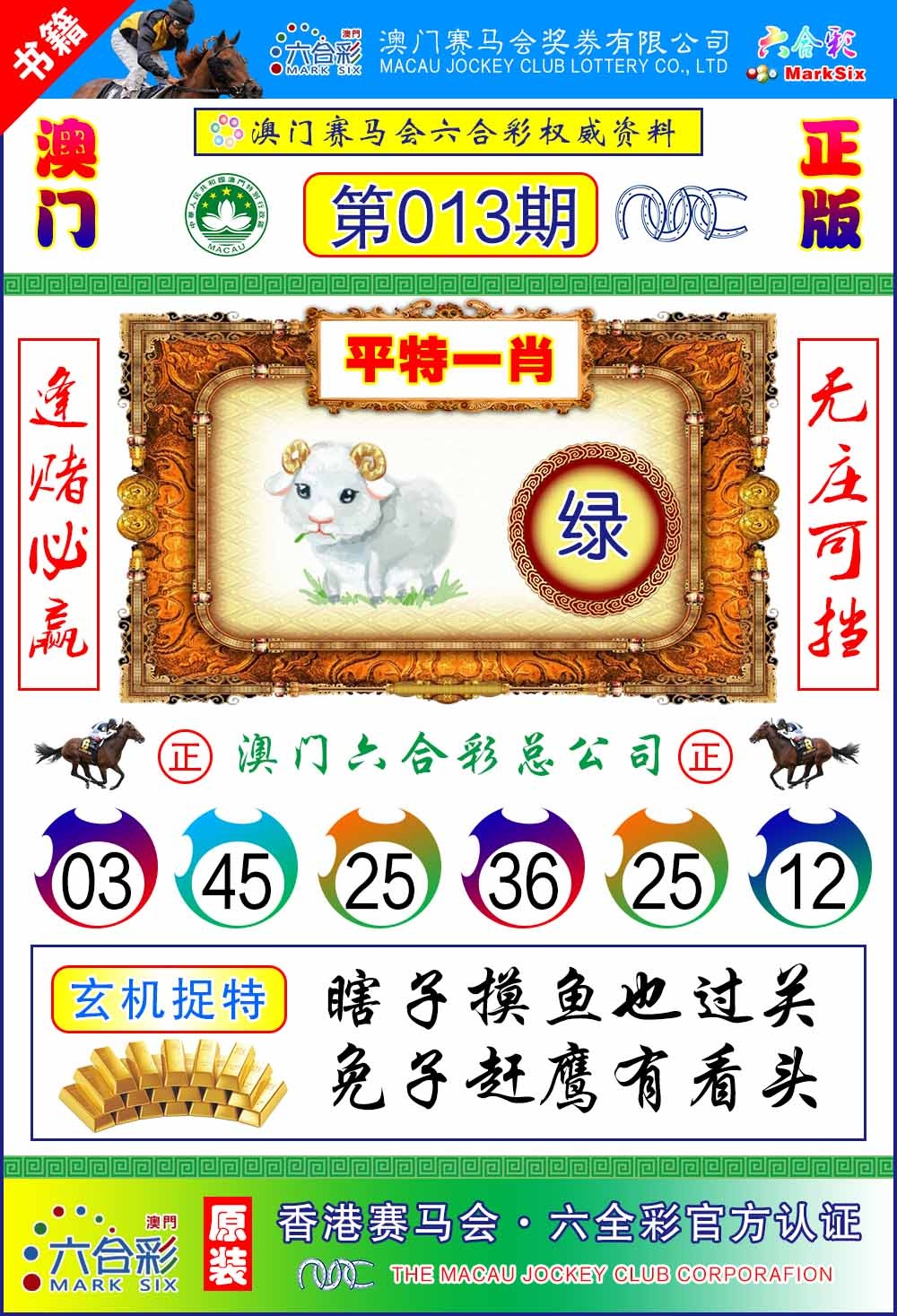 013期澳门金宝宝[图]