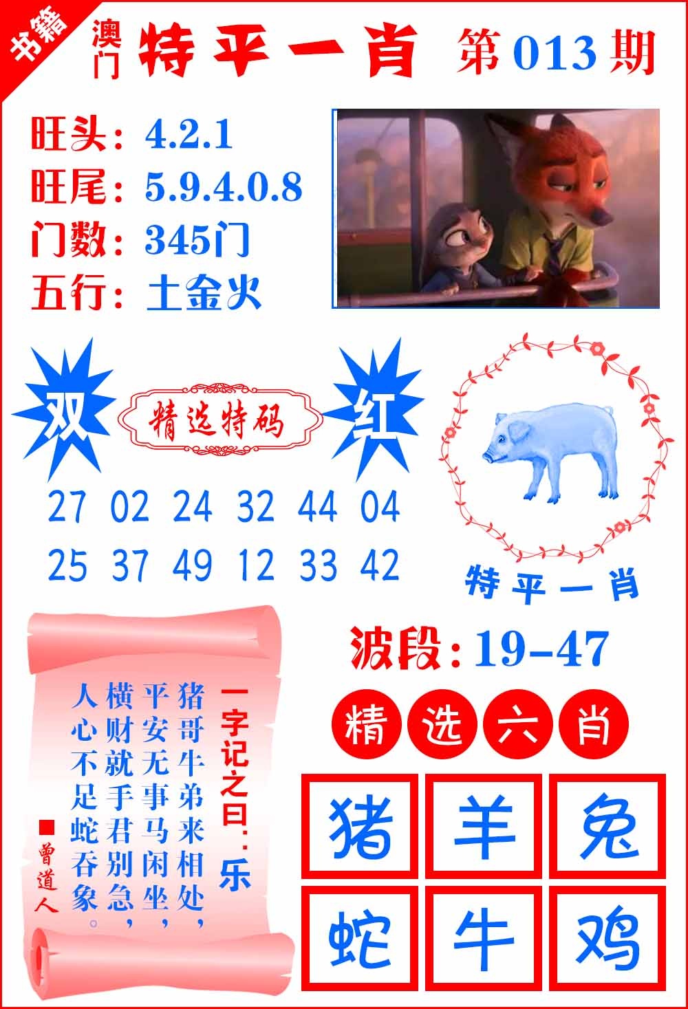 013期澳门喜气洋洋[图]