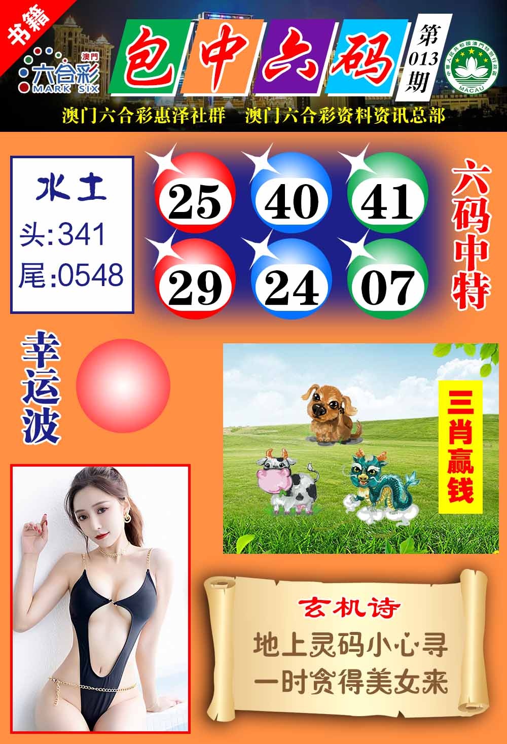 013期澳门包中六码[图]