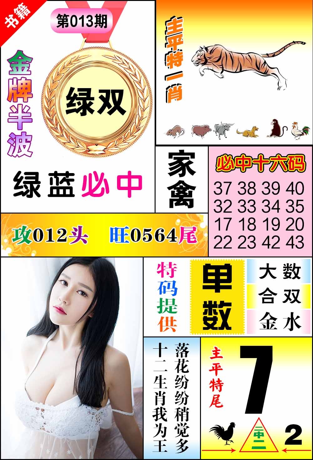 013期澳门金牌半波[图]