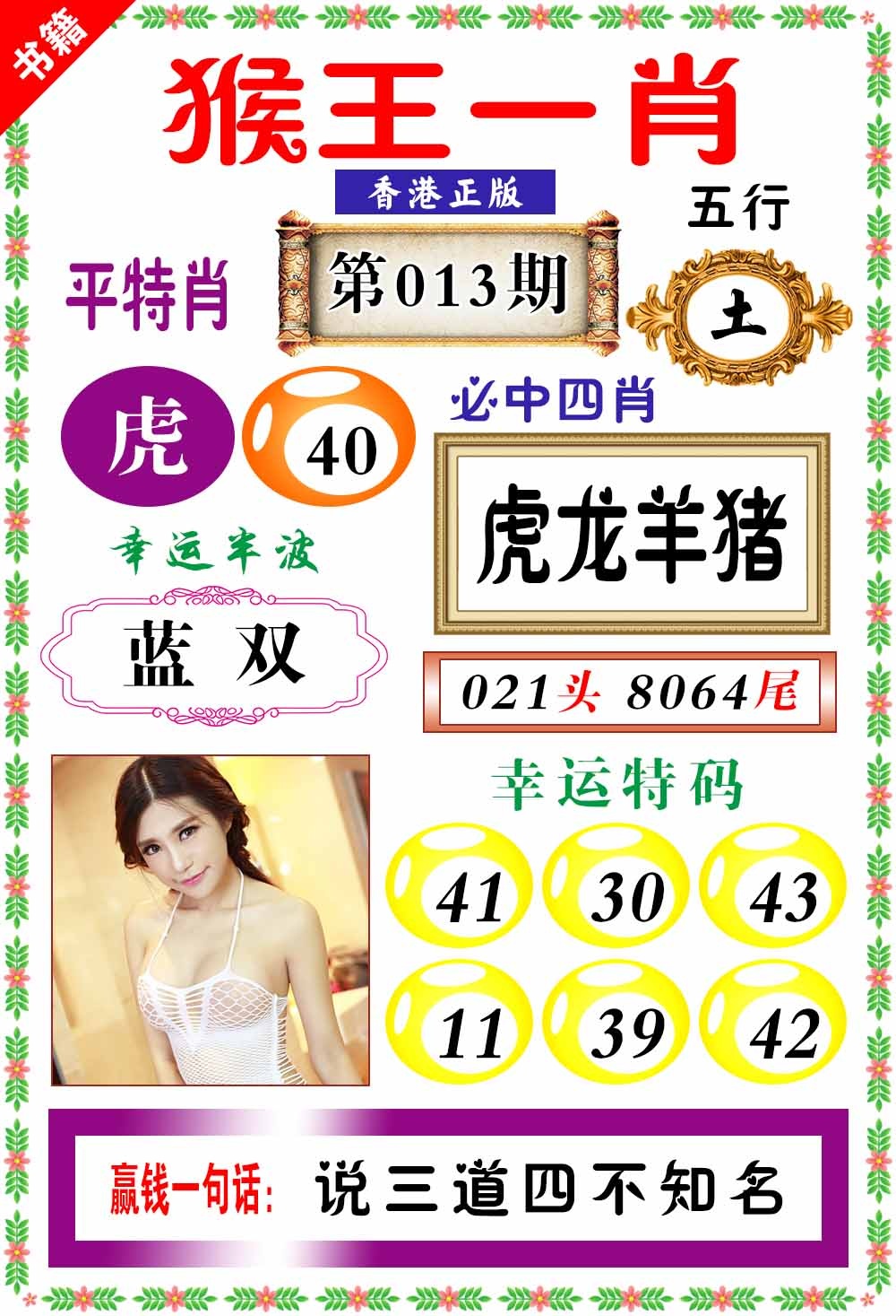 013期澳门猴王猴[图]