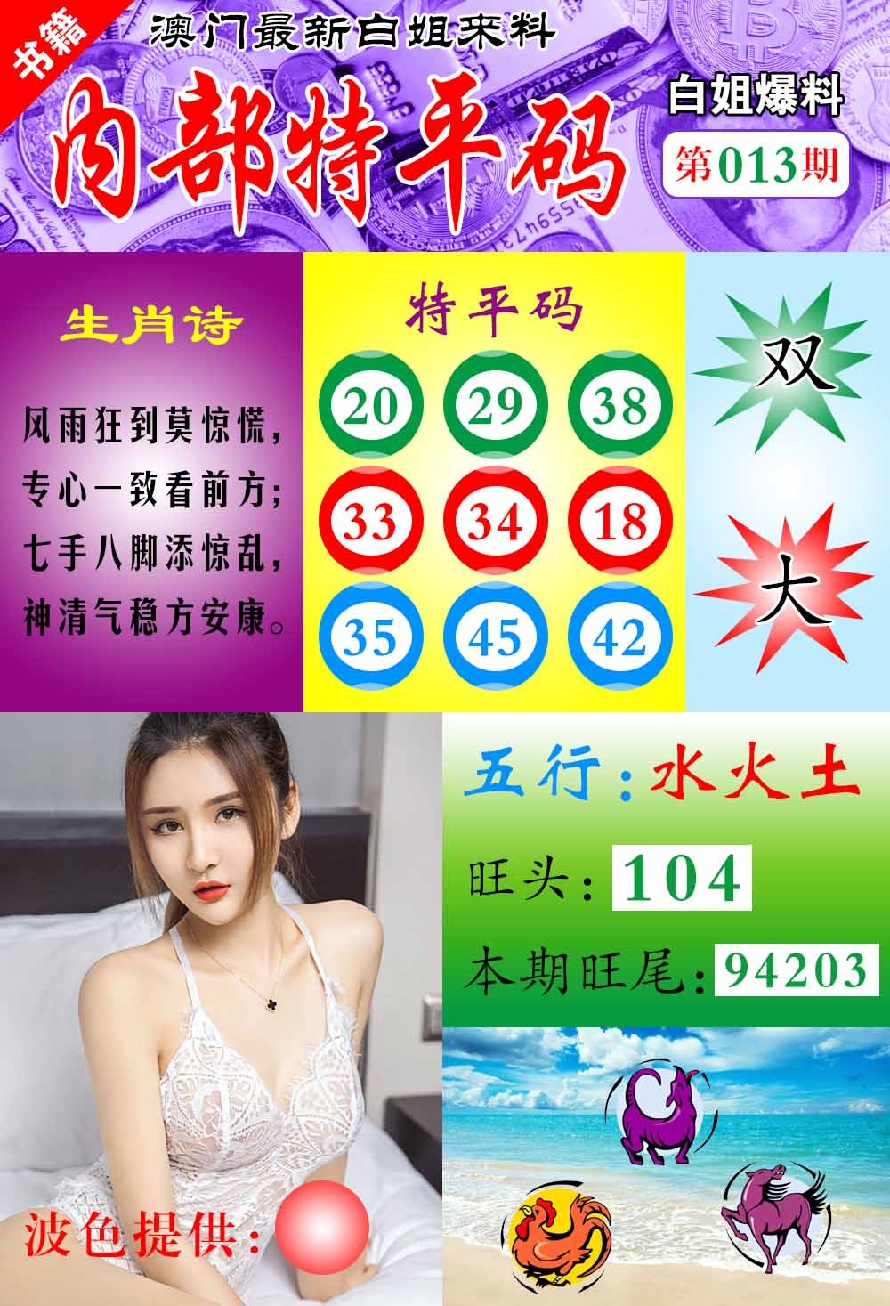 013期澳门最新白姐特[图]