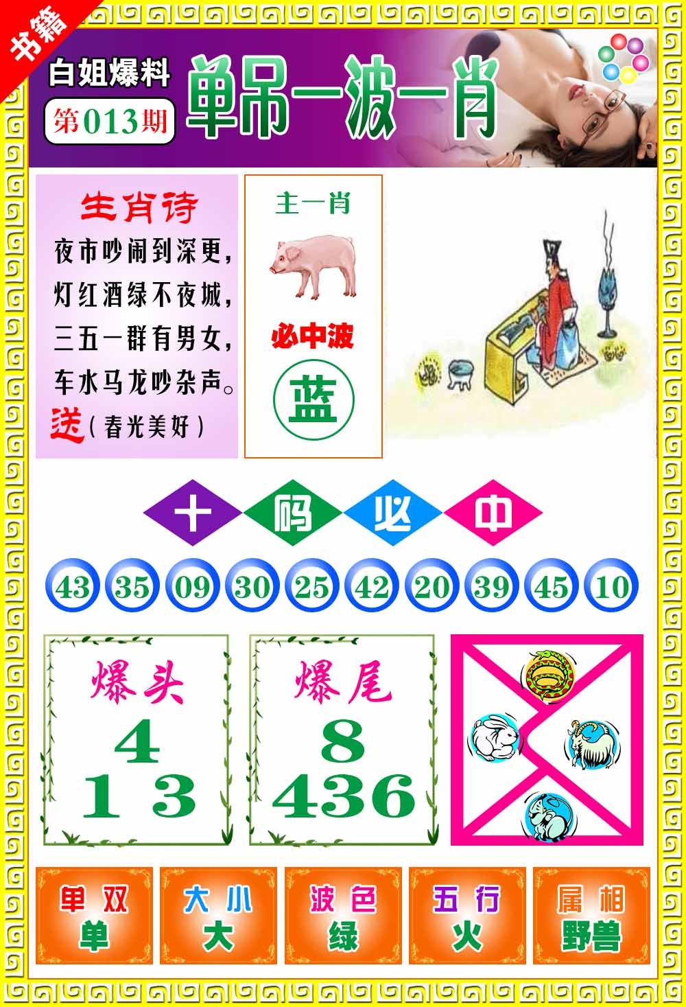 013期澳门白姐暴肖[图]