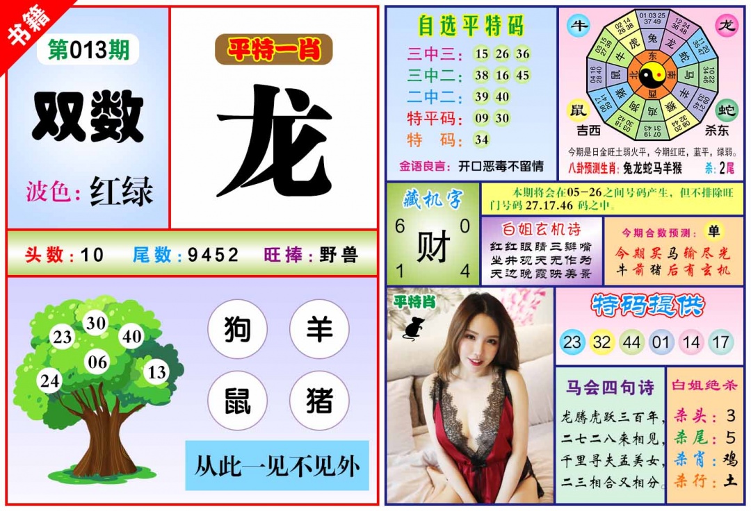013期澳门六合暴特[图]