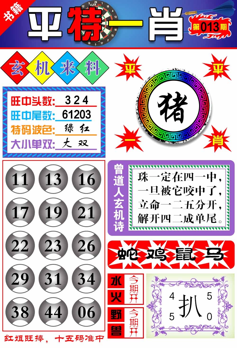 013期澳门玄机来料[图]