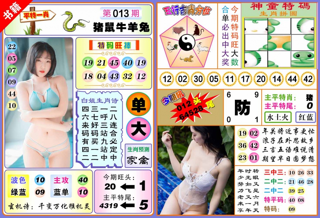013期澳门五行白姐[图]