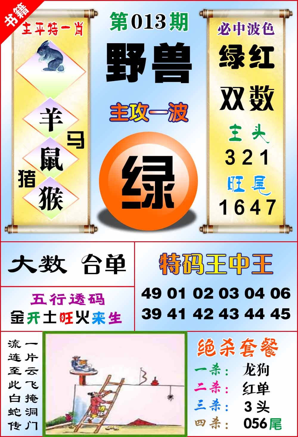 013期澳门绝杀来料[图]