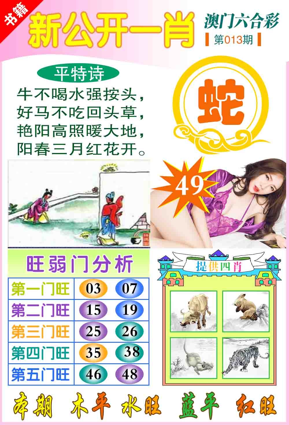 013期新公开一肖[图]