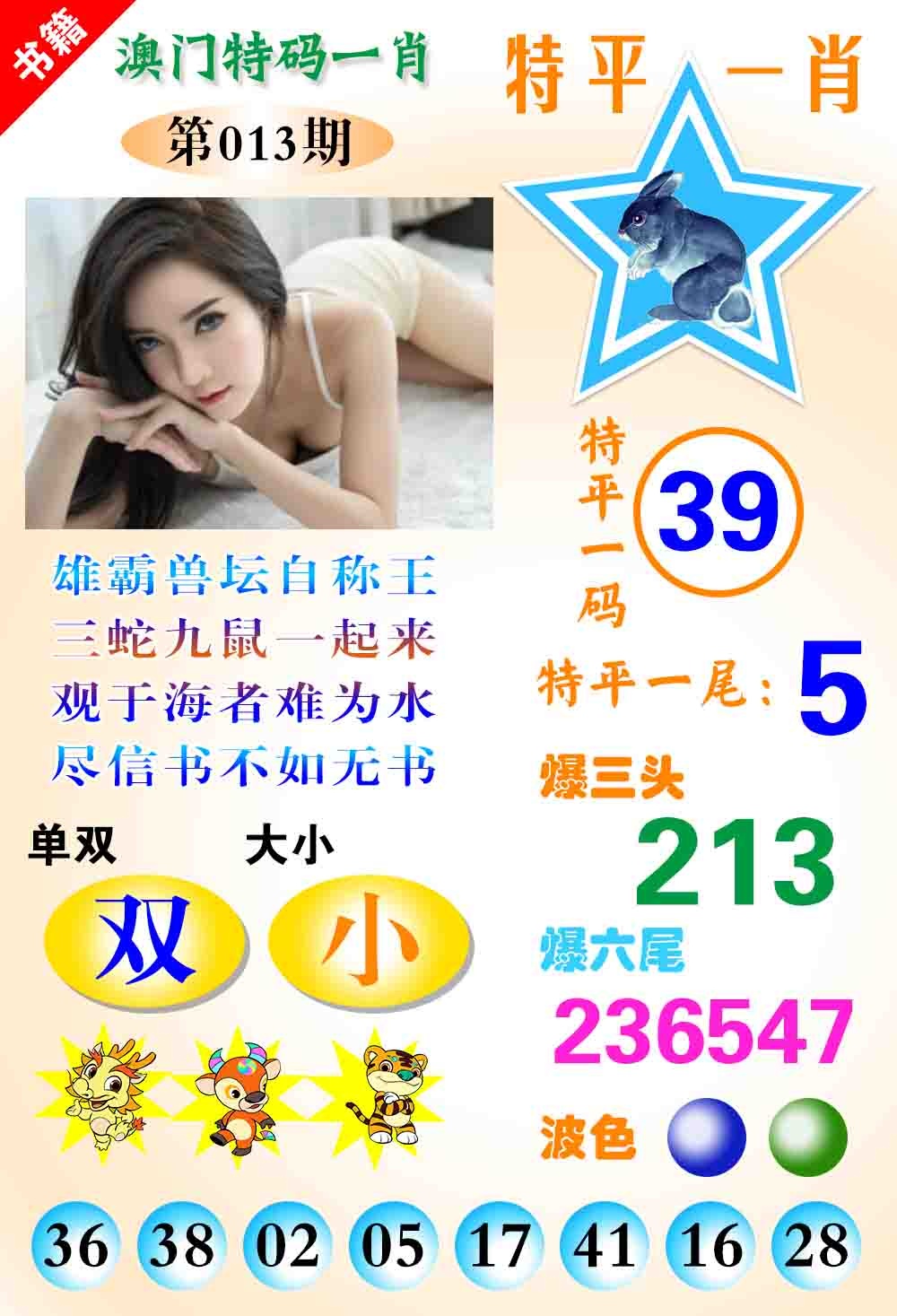 013期澳门特码一肖[图]