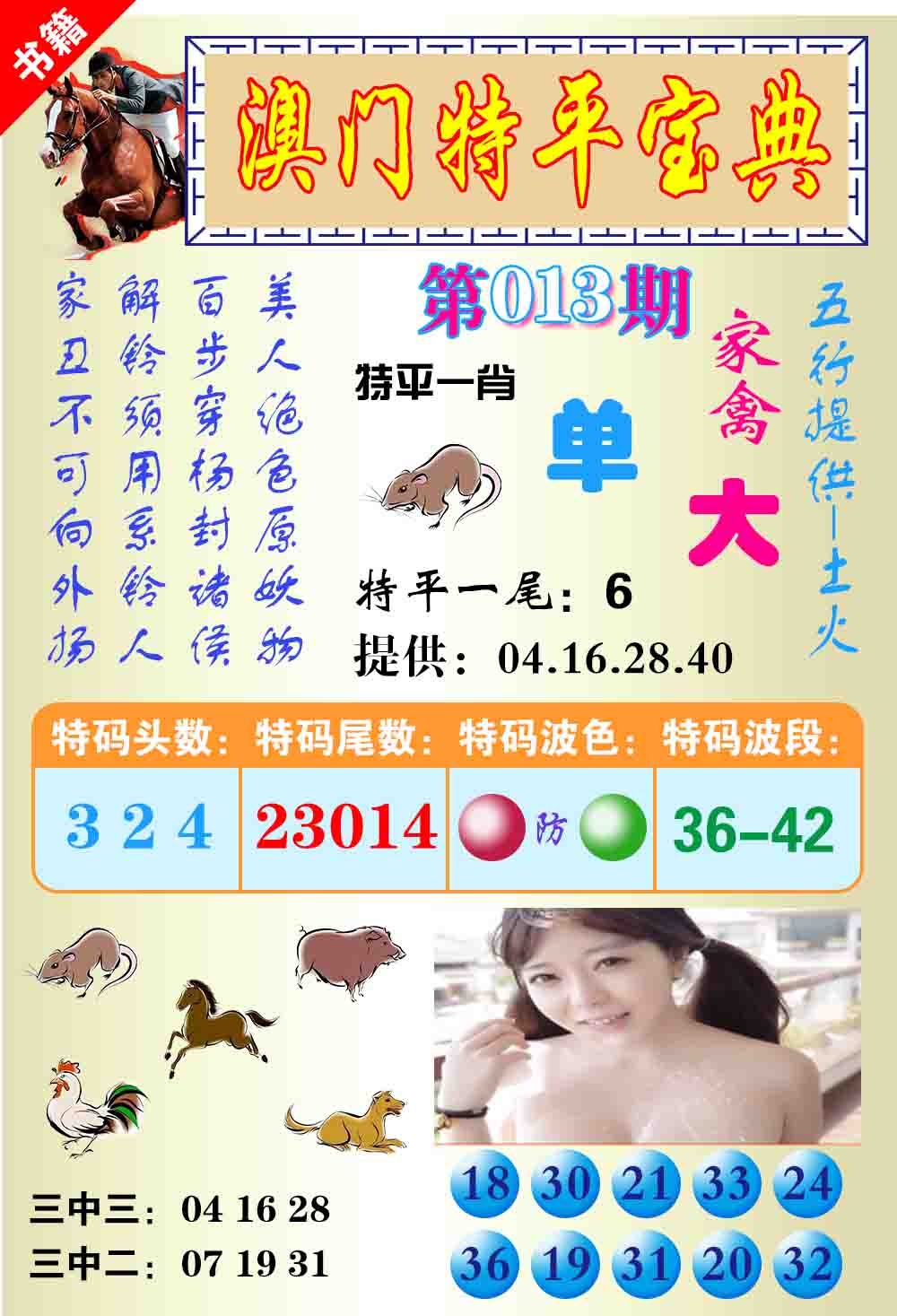 013期澳门特平宝典[图]