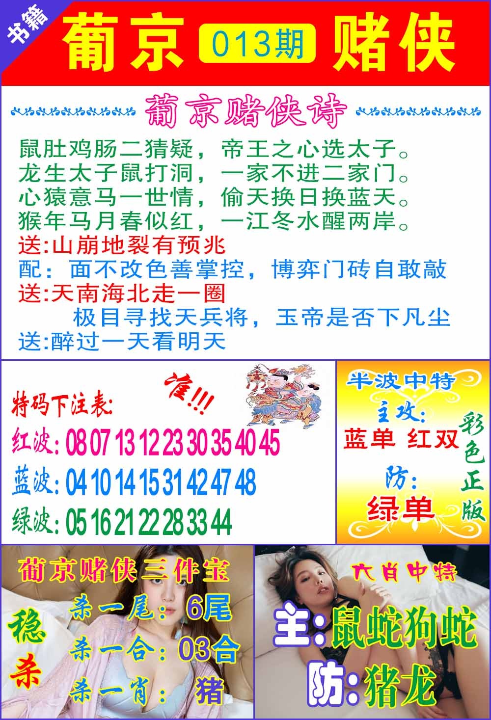 013期普京赌侠报特[图]