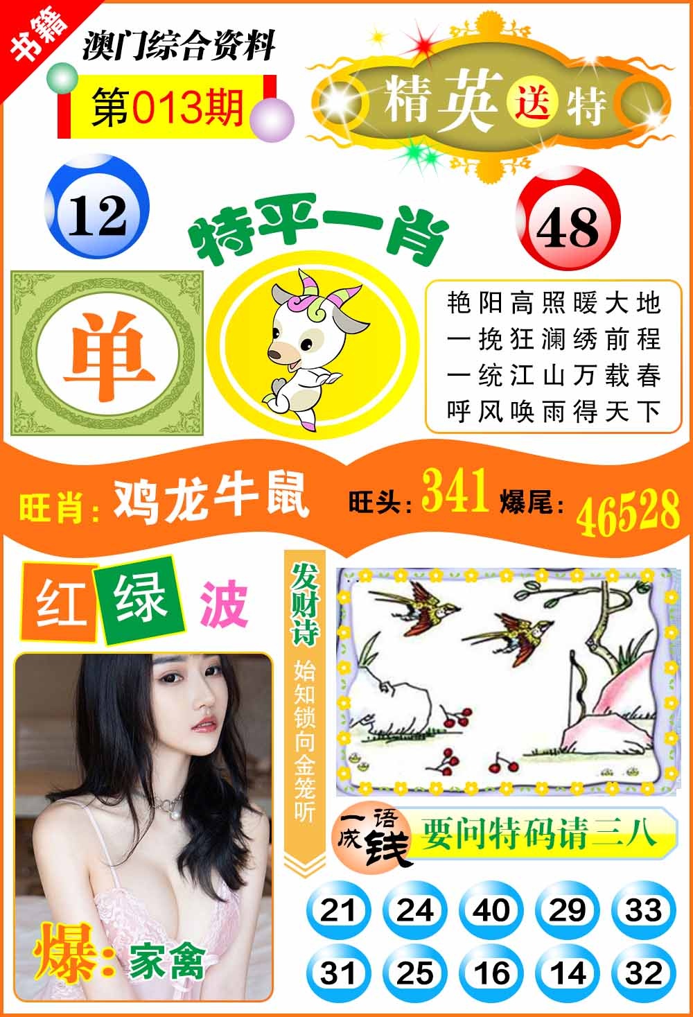 013期澳门综合资料[图]