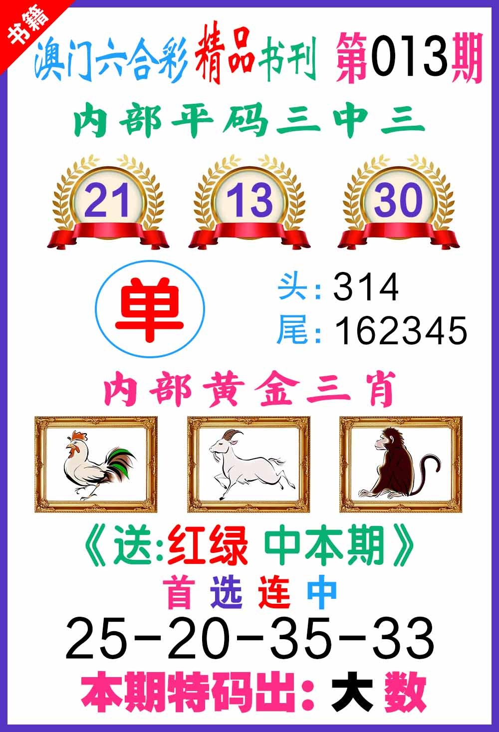 013期澳门精品书刊[图]