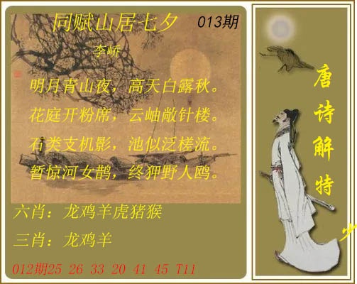 013期唐诗解特[图]