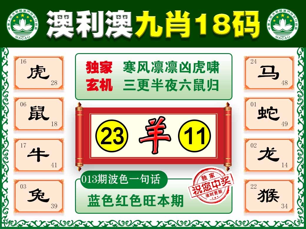 013期澳利澳九肖[图]