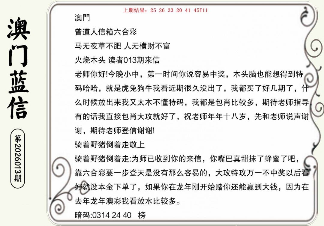 013期澳门蓝信A[图]