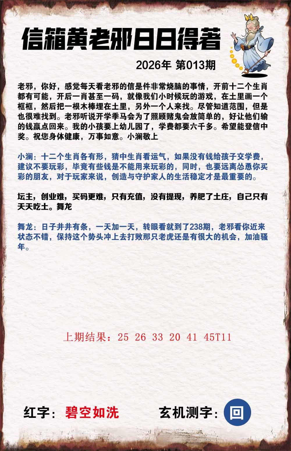 013期黄老邪信箱A[图]