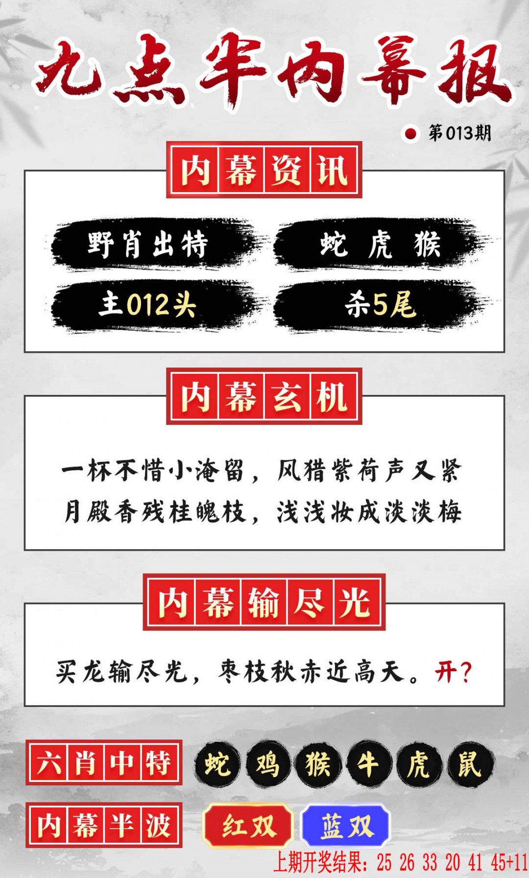 013期九点半内幕报[图]