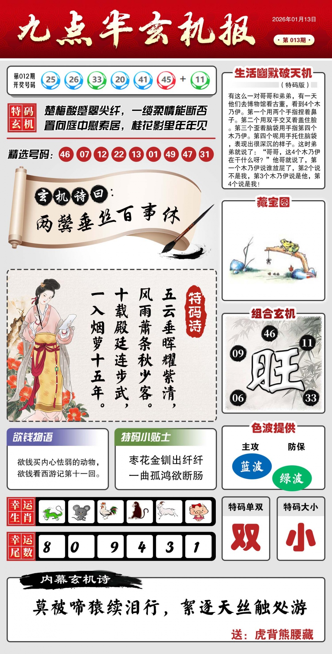 013期九点半玄机报[图]