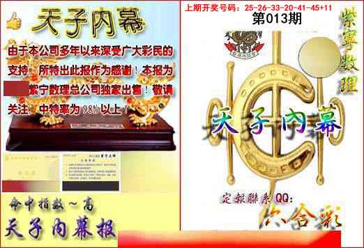 013期天子内幕报B[图]