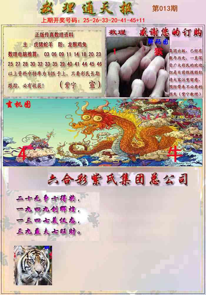 013期数通报[图]