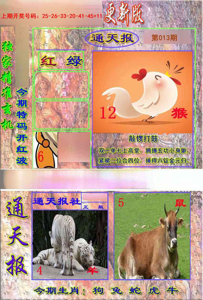 013期新通报[图]