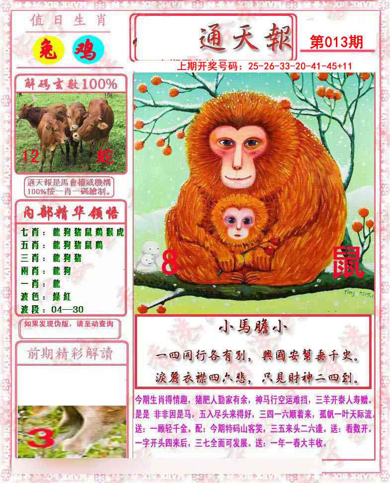013期马经通天报[图]