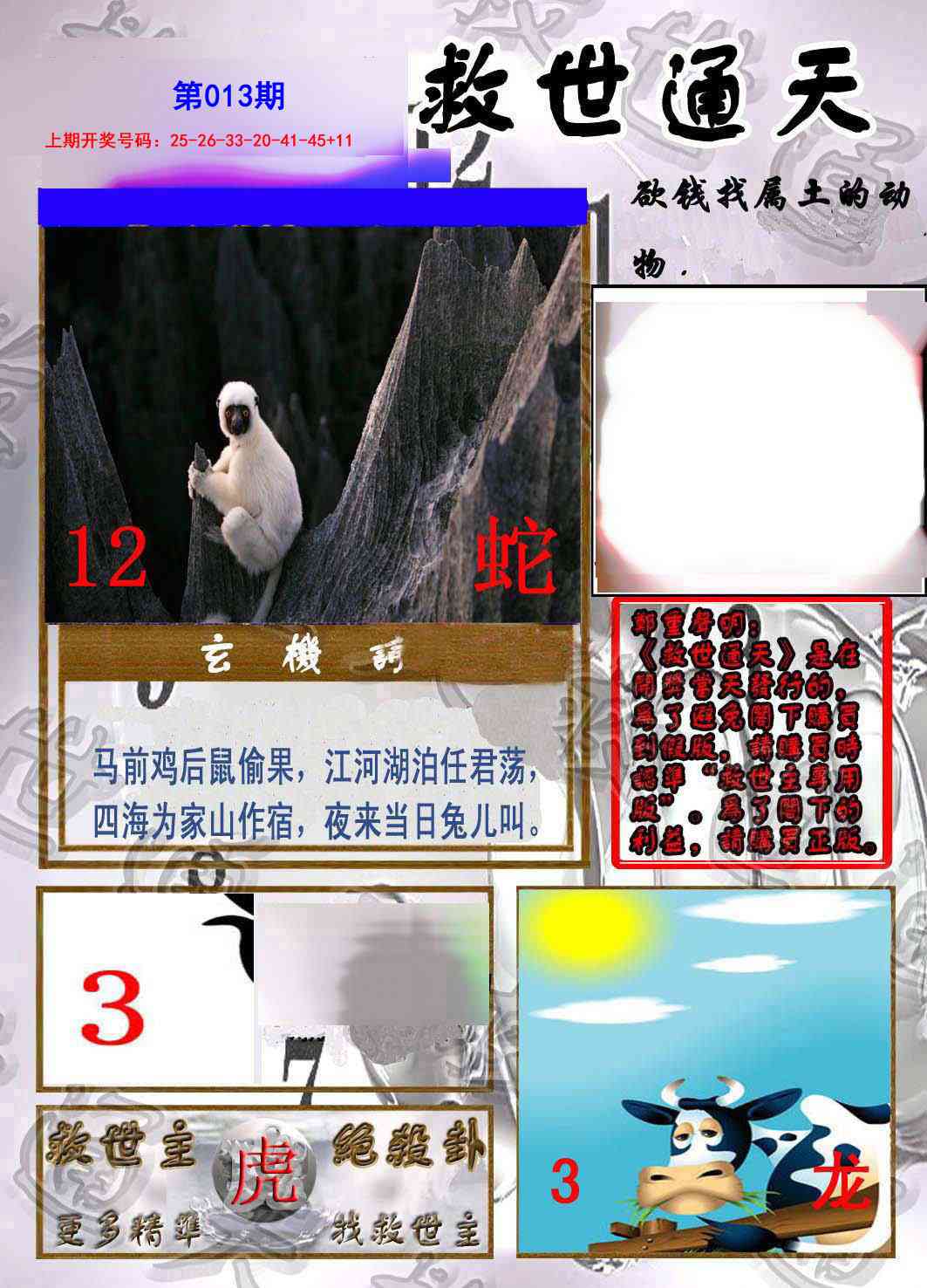 013期救世通天报[图]