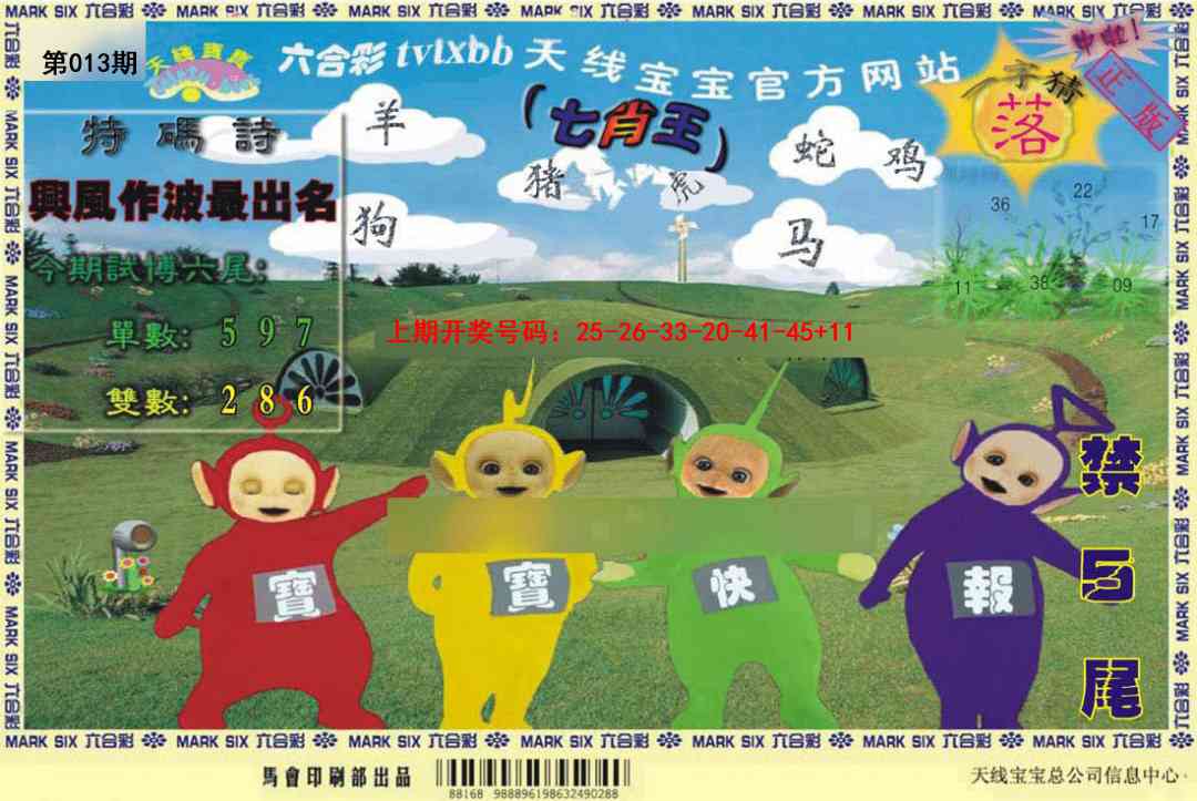 013期天线宝宝[图]