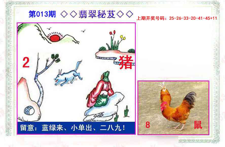 013期翡翠报[图]