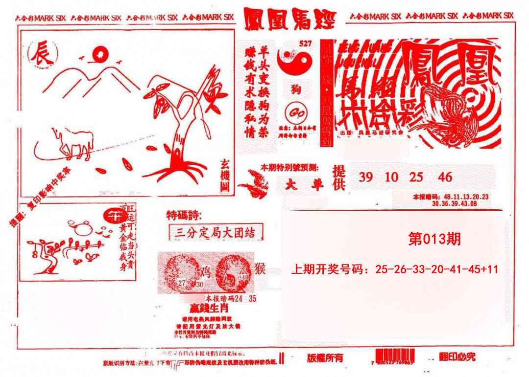 013期凤凰马经(信封)[图]