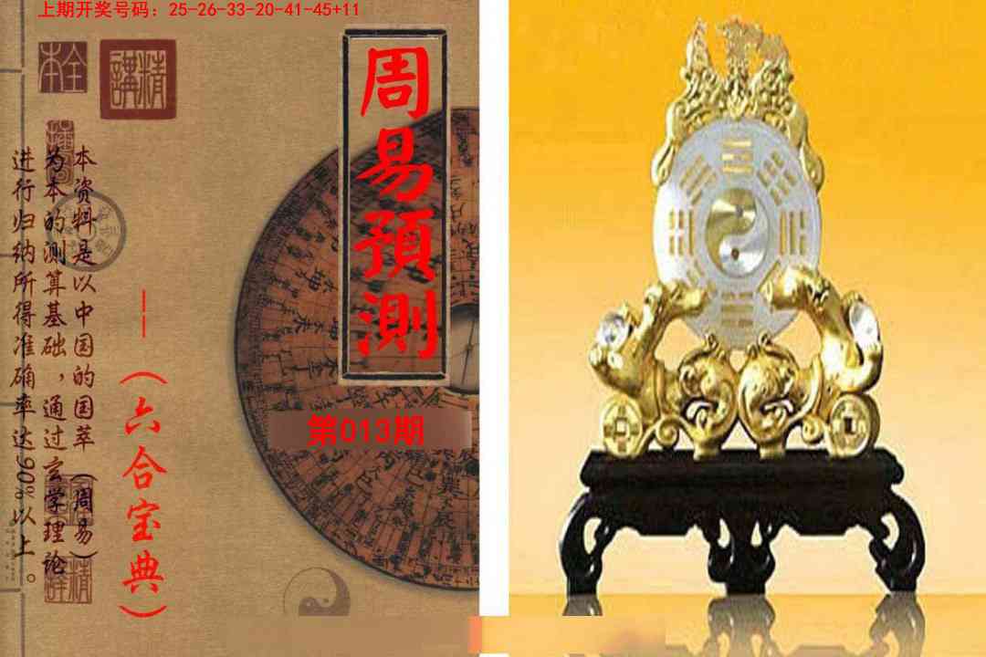 013期周易预测报[图]