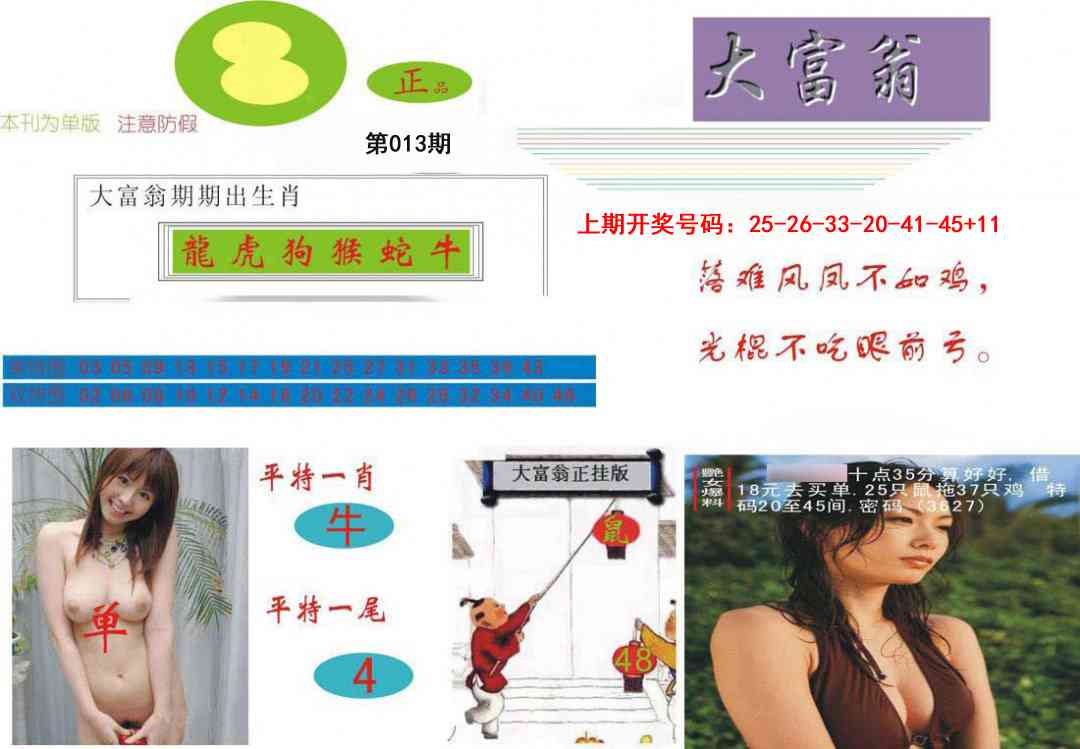 013期大富翁[图]