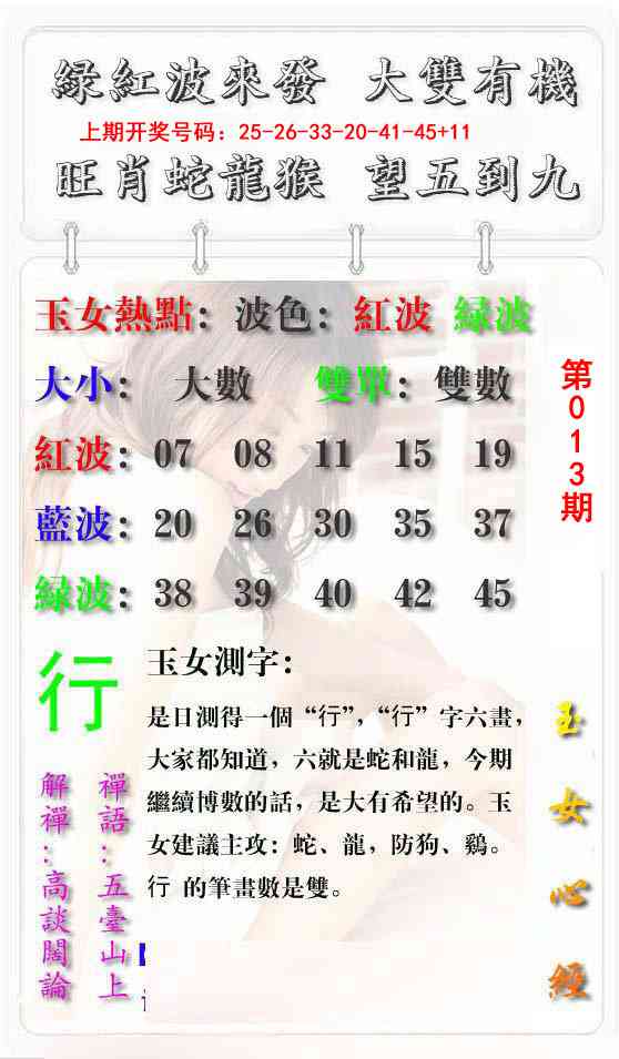 013期玉女心经报[图]