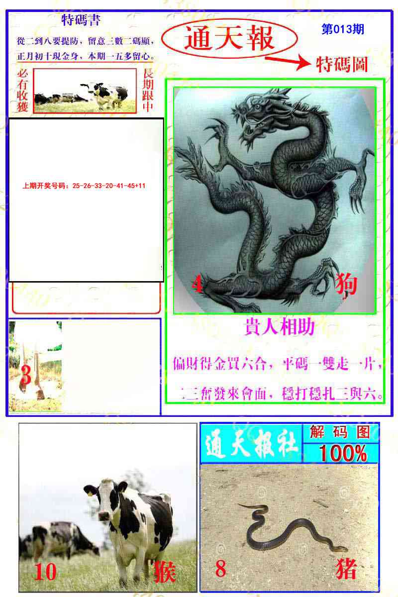013期通天特解图[图]