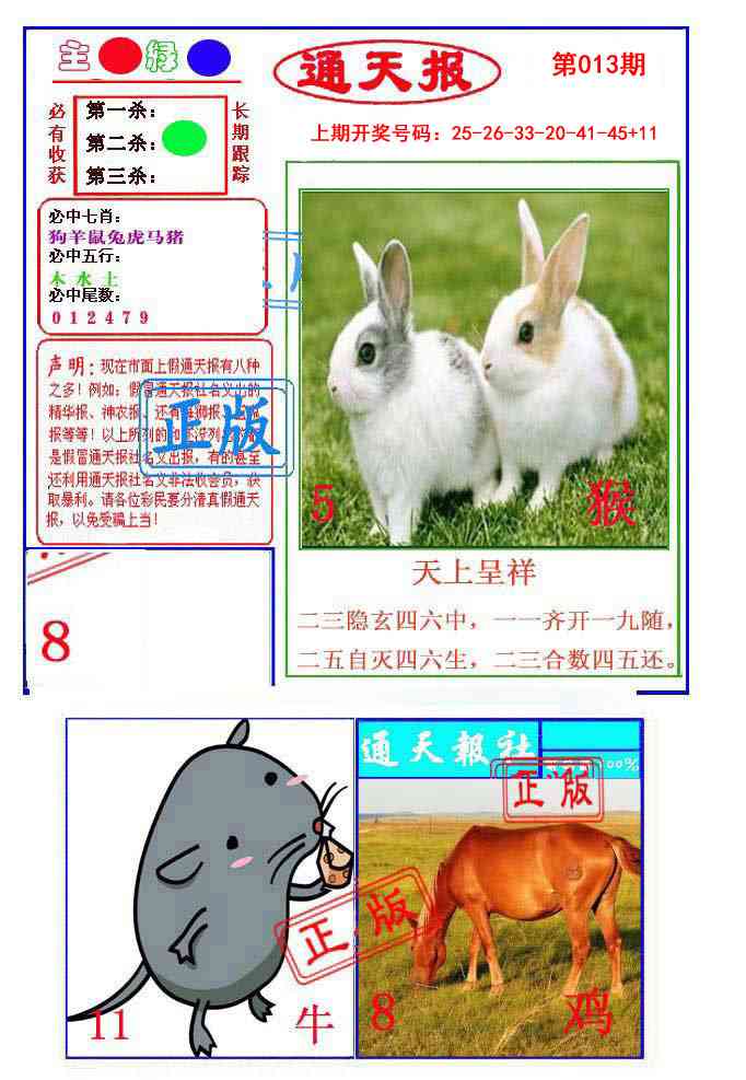 013期通天杀波图1[图]