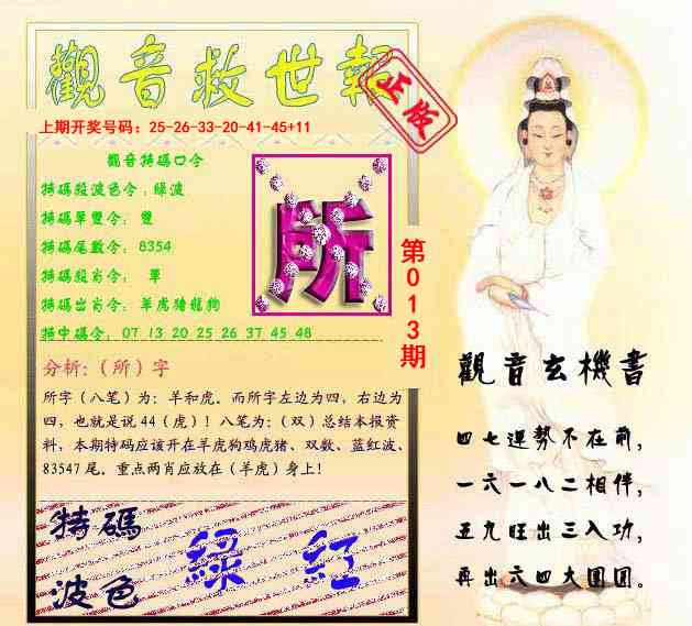 013期观音救世报[图]