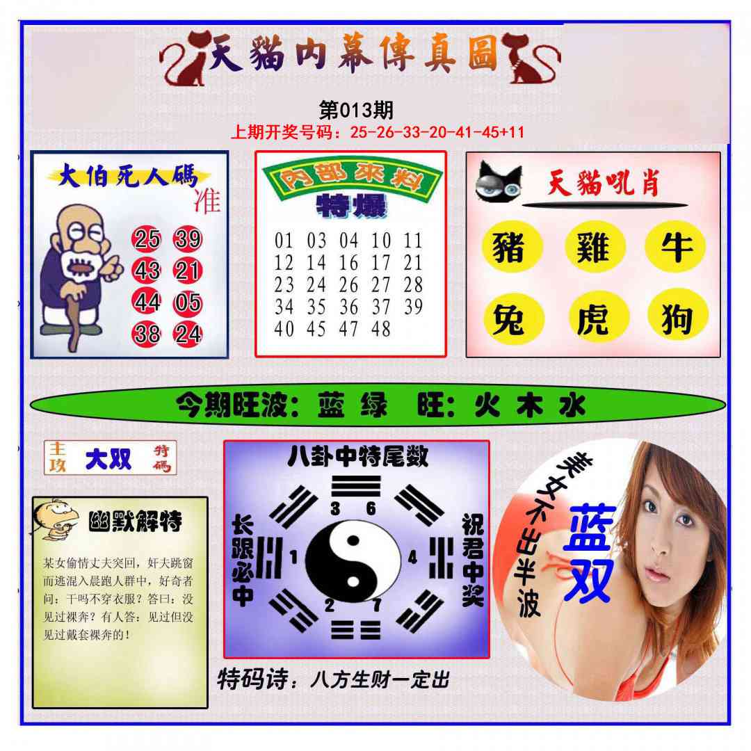 013期内幕传真图[图]