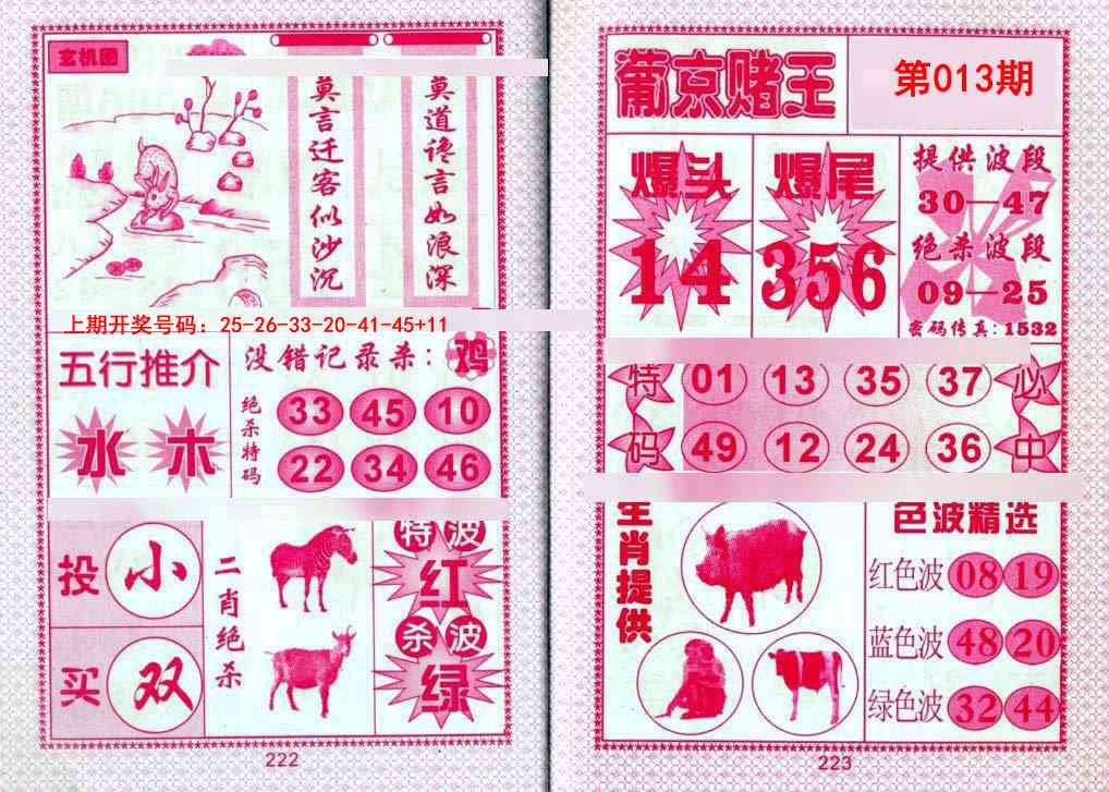 013期葡京赌王[图]