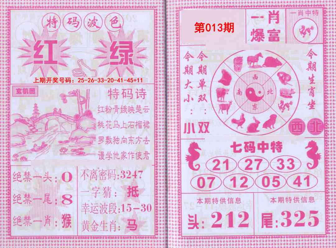 013期一肖爆富[图]