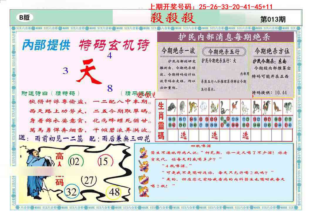 013期九龍杀杀杀B(推荐)[图]