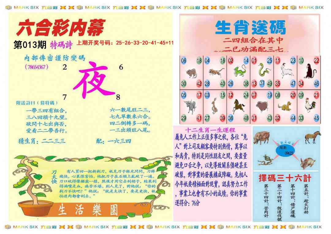 013期九龍内幕B(推荐)[图]