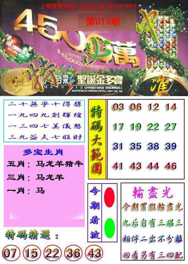013期特必中[图]