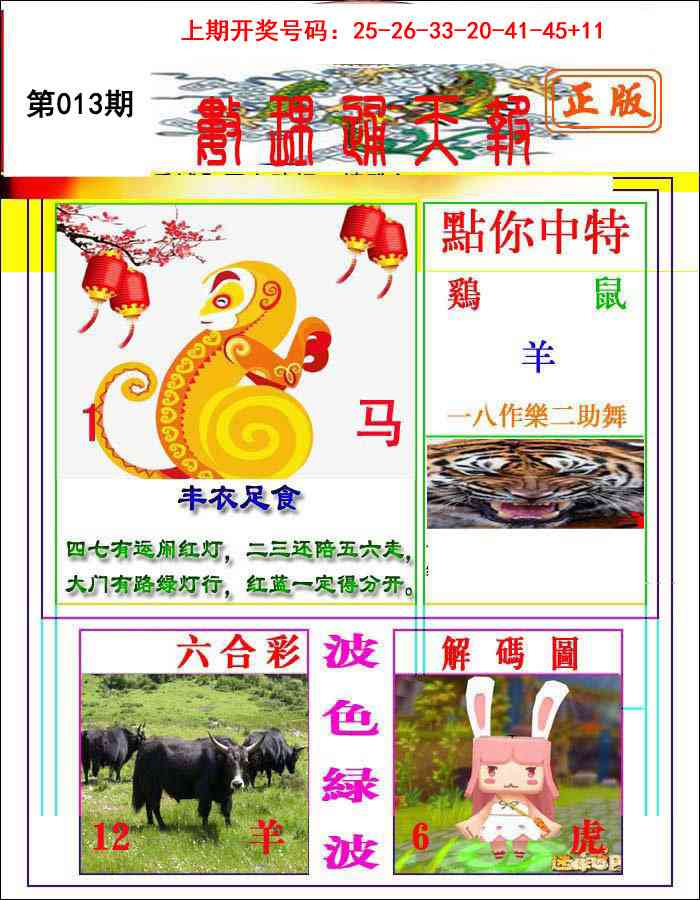 013期数理通天[图]