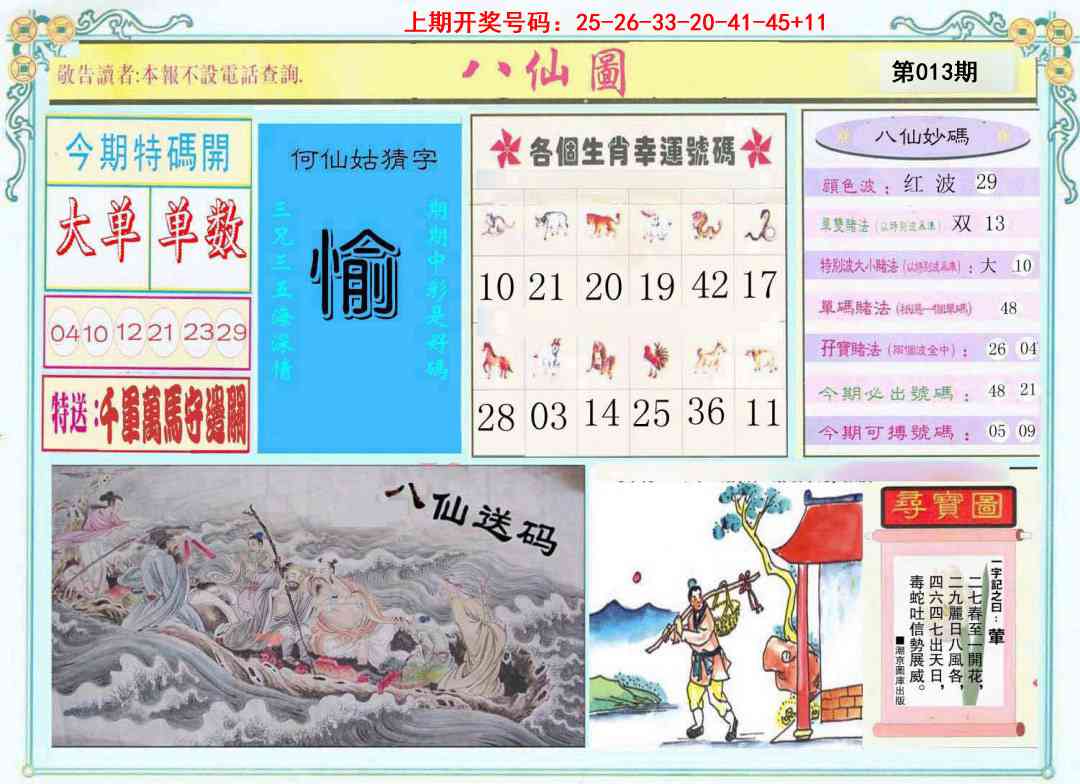 013期八仙图[图]