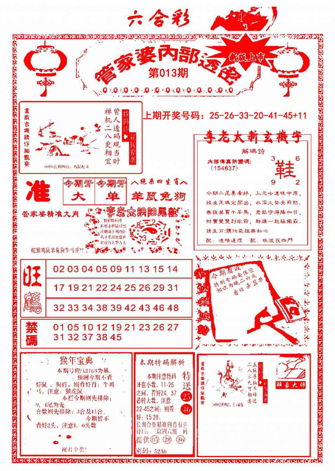 013期管家婆内部透密[图]