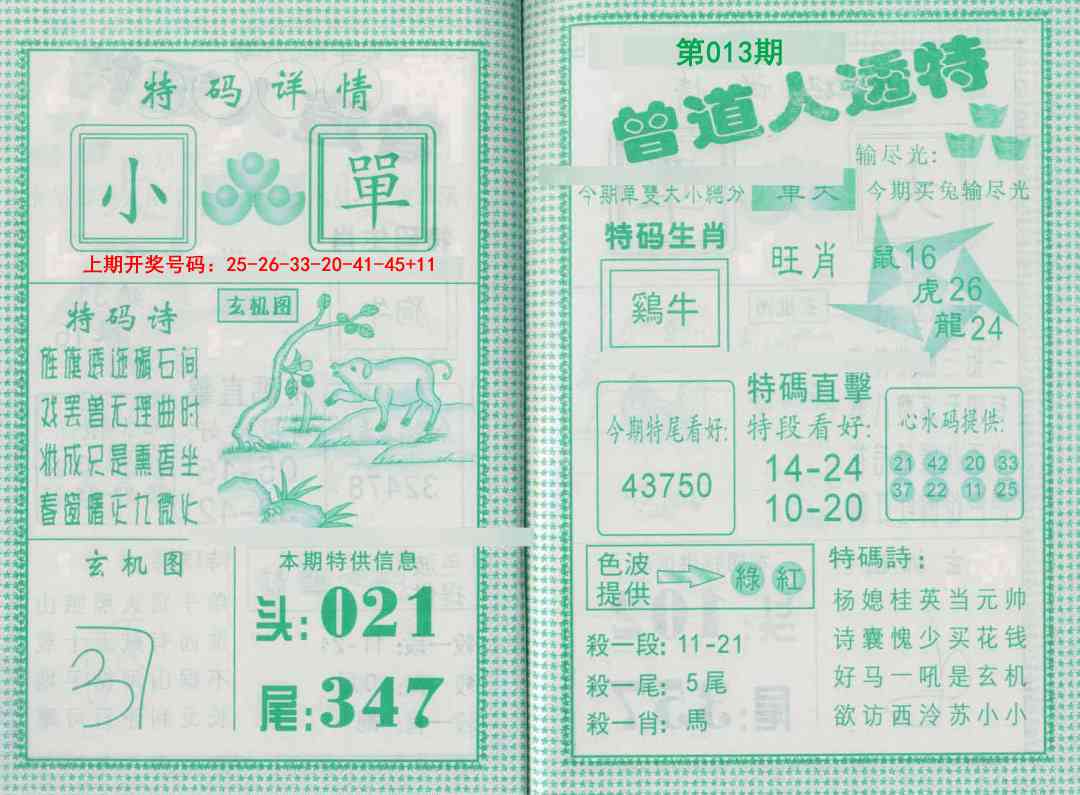 013期曾道人透特[图]