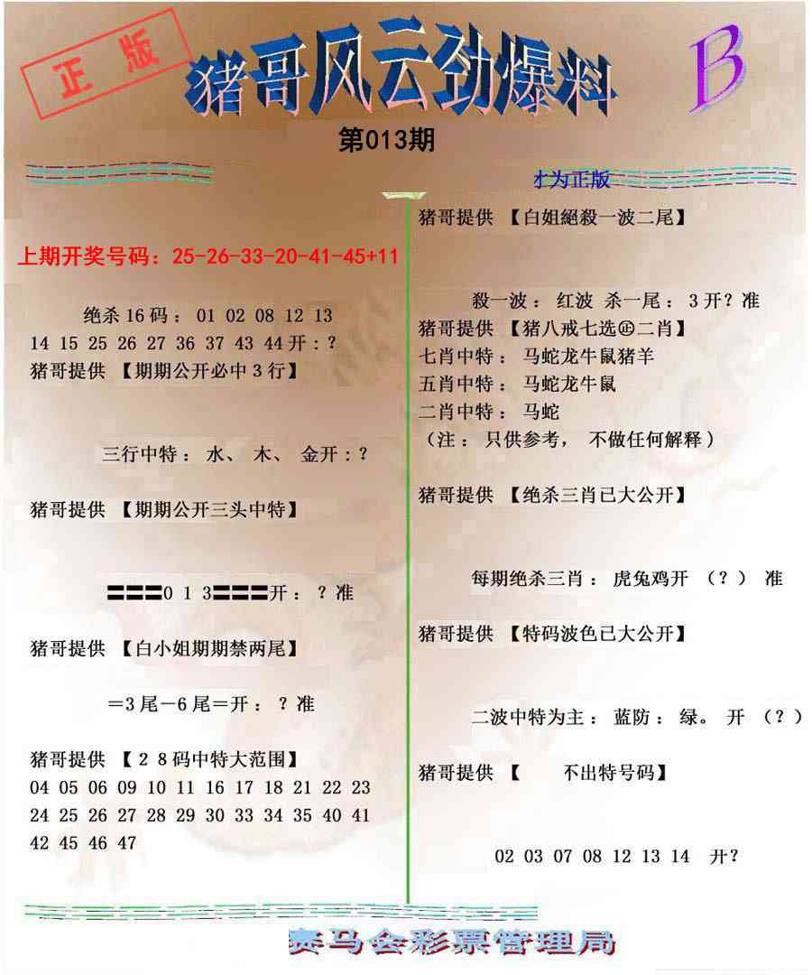 013期猪哥风云劲爆料B[图]