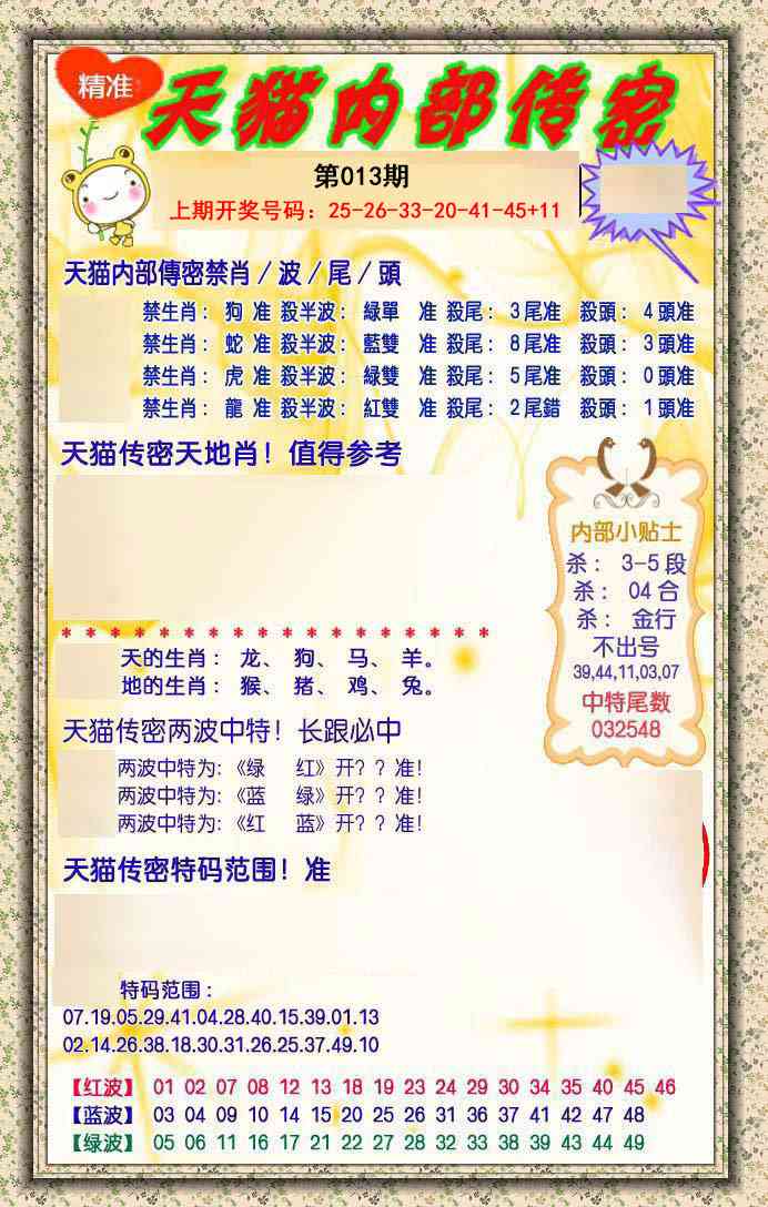 013期内部传密[图]