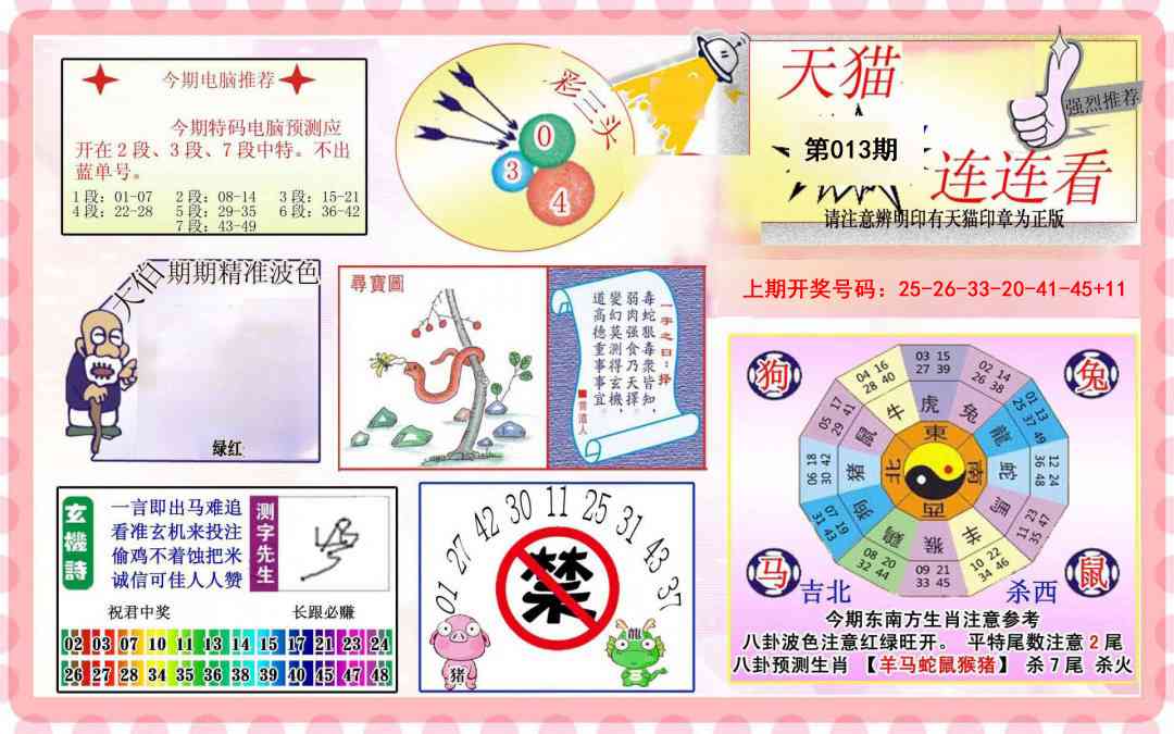 013期港彩连连中[图]